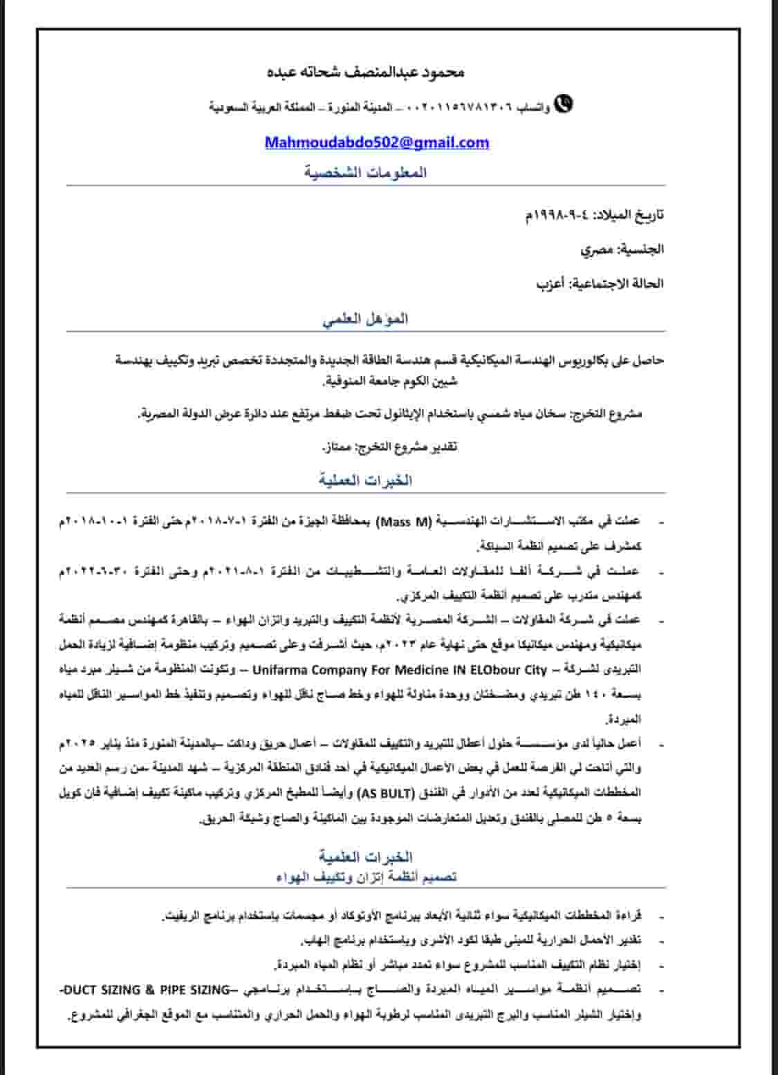 Mechanical design engineer