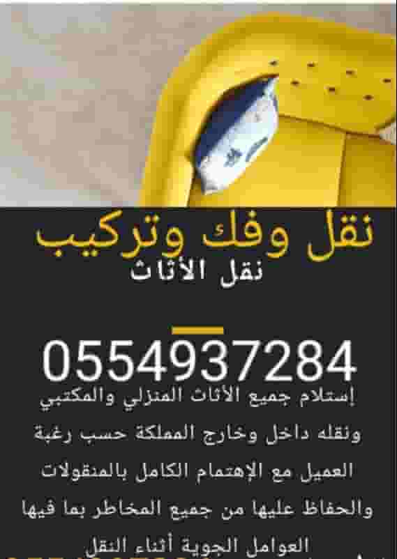 Moving furniture, furniture and goods inside and outside Riyadh, dismantling and installing
