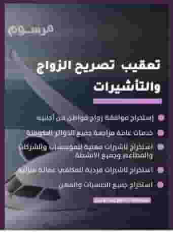 مكتب خدمات تعقيب نقل كفالة مراجعة جميع الدوائر الحكومية