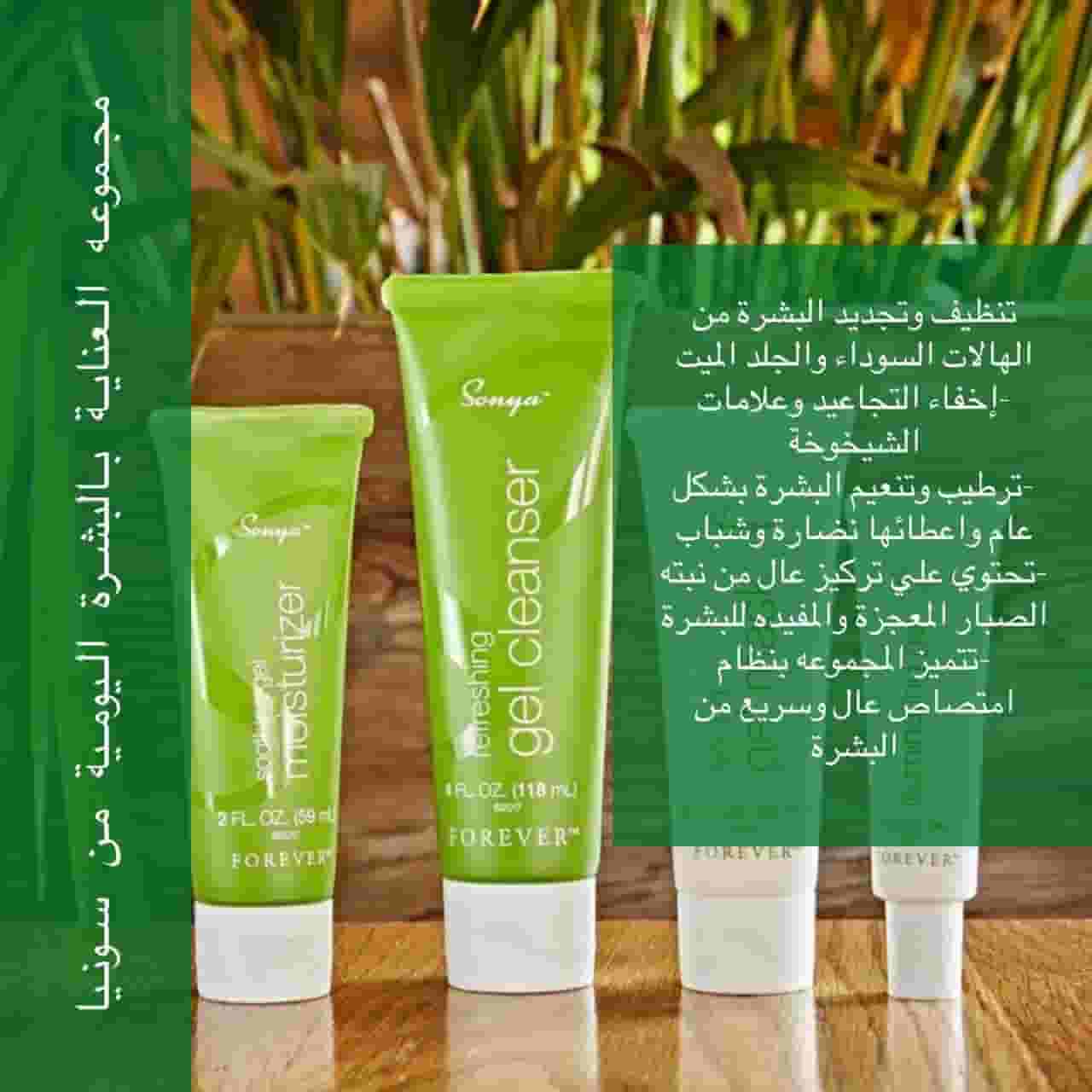 Sonya skin care set 