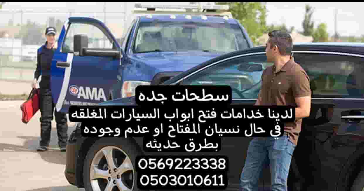 سطحة شمال جده ابحر