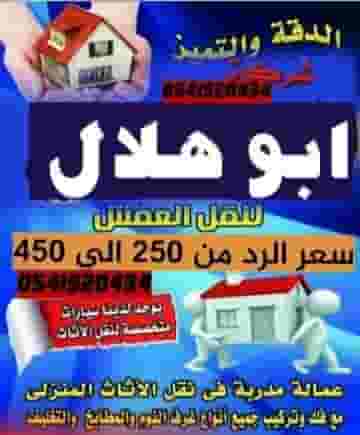 Furniture moving service  
