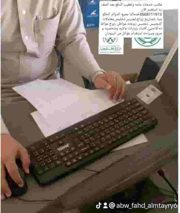 مكتب استخراج تصاريح زواج