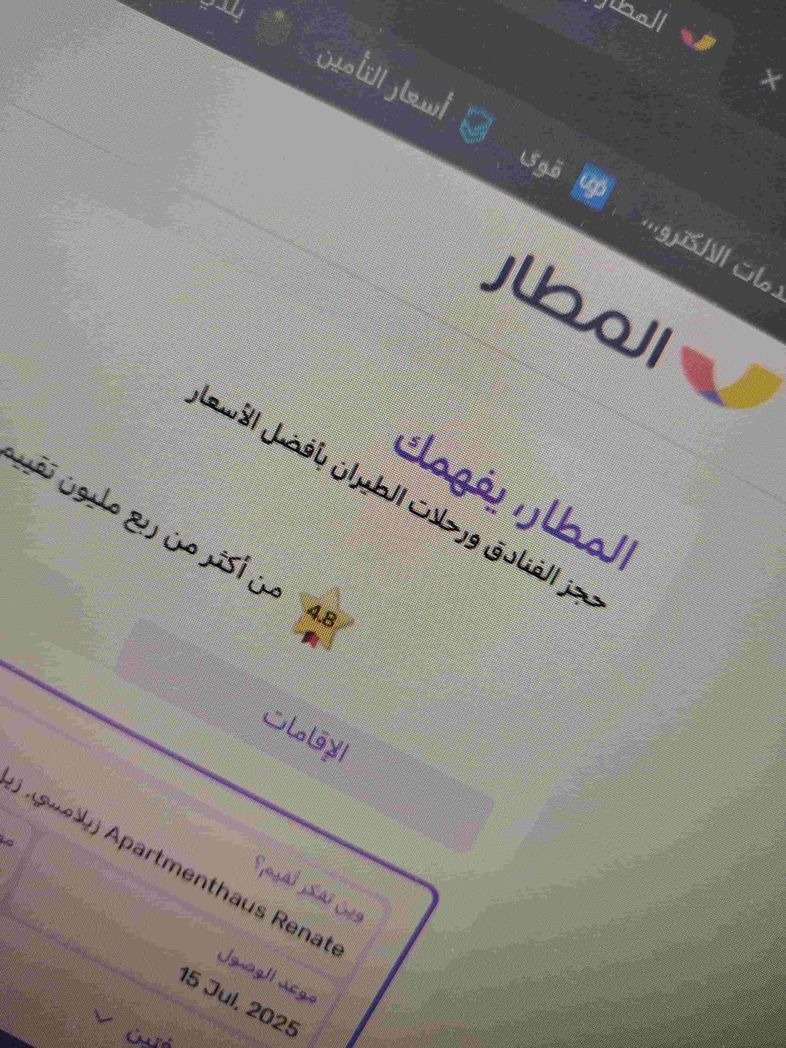 رحلات طيران باسعار مخفضه