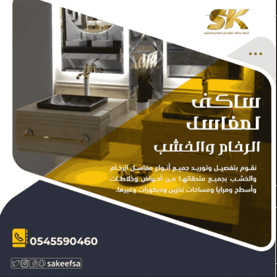 عروض وتخفيضات شركه ساكف