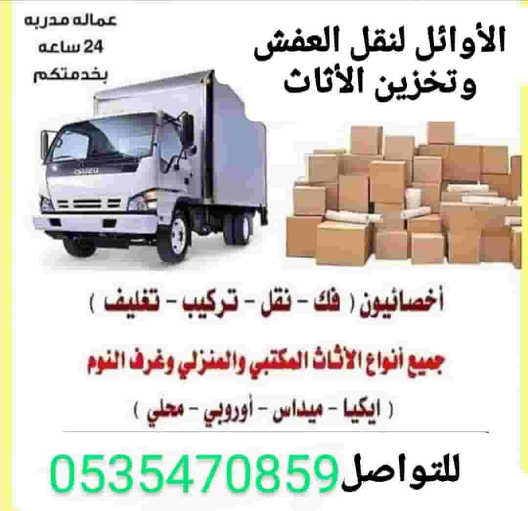 Moving furniture moving furniture inside and outside Riyadh