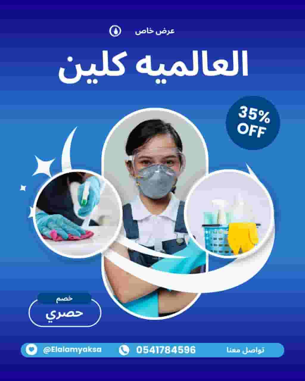 شركة تنظيف فلل وشقق