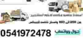 Moving furniture in Riyadh