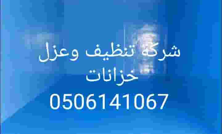 Tank cleaning and insulation company
