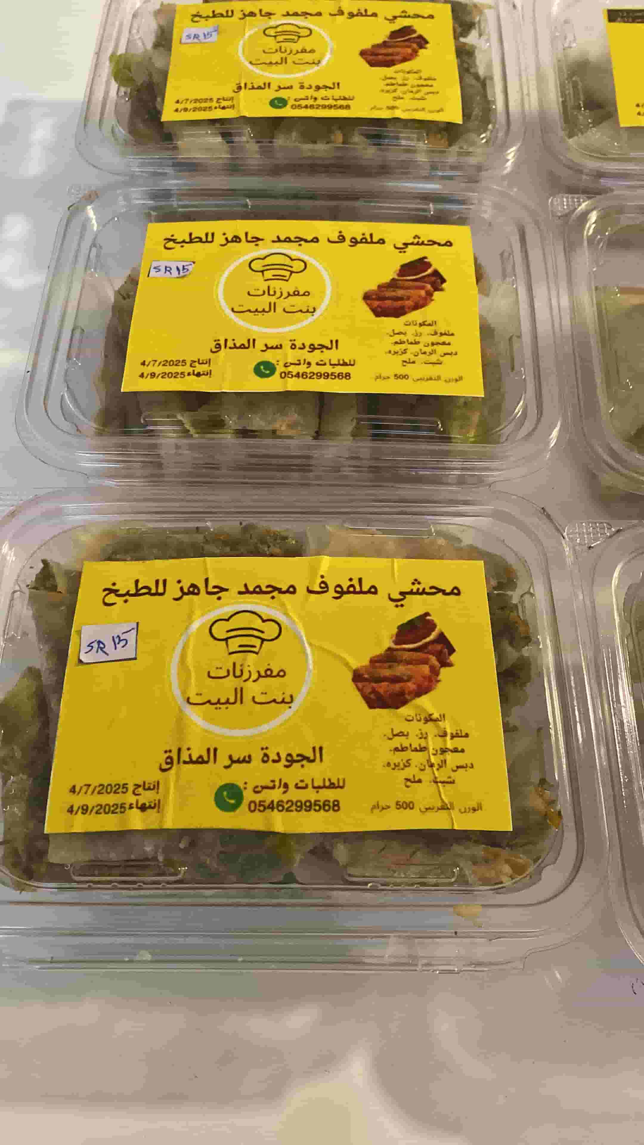 مفرزنات بنت البيت