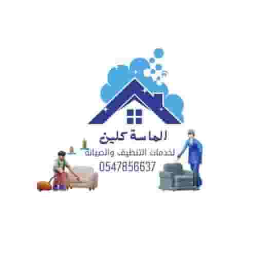 شركة تنظيف مجالس وكنب وسجاد