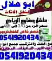 نقل مجالس وكنب وغرف نوم 