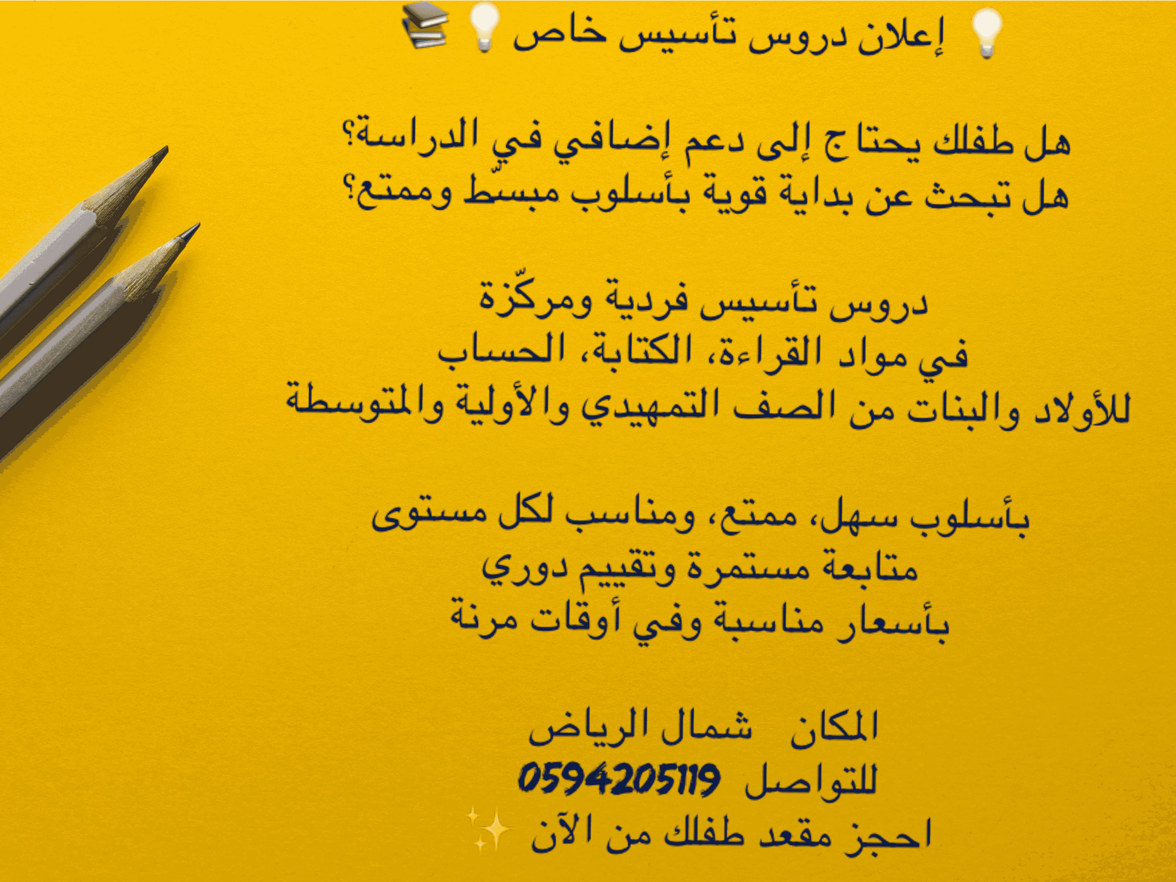 معلم تأسيس ومتابعة