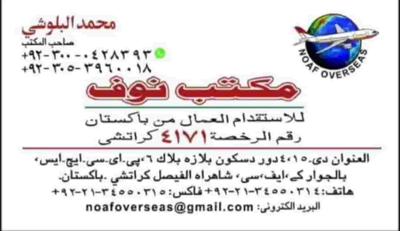 مكتب استقدام باكستان