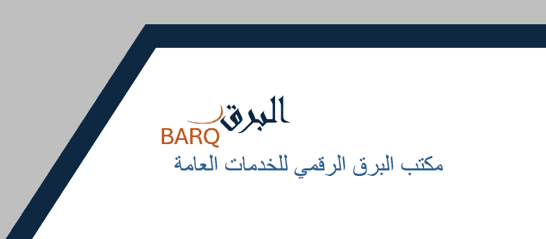 مكتب البرق البرق الرقمي للخدمات العامه