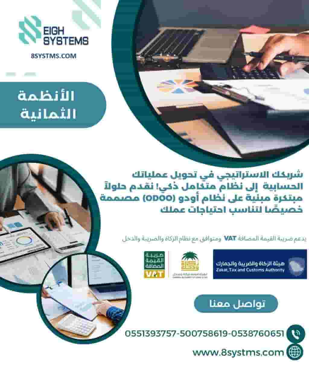 الانظمة الثمانية لتنفيذ وتجهيز برنامجOdoo