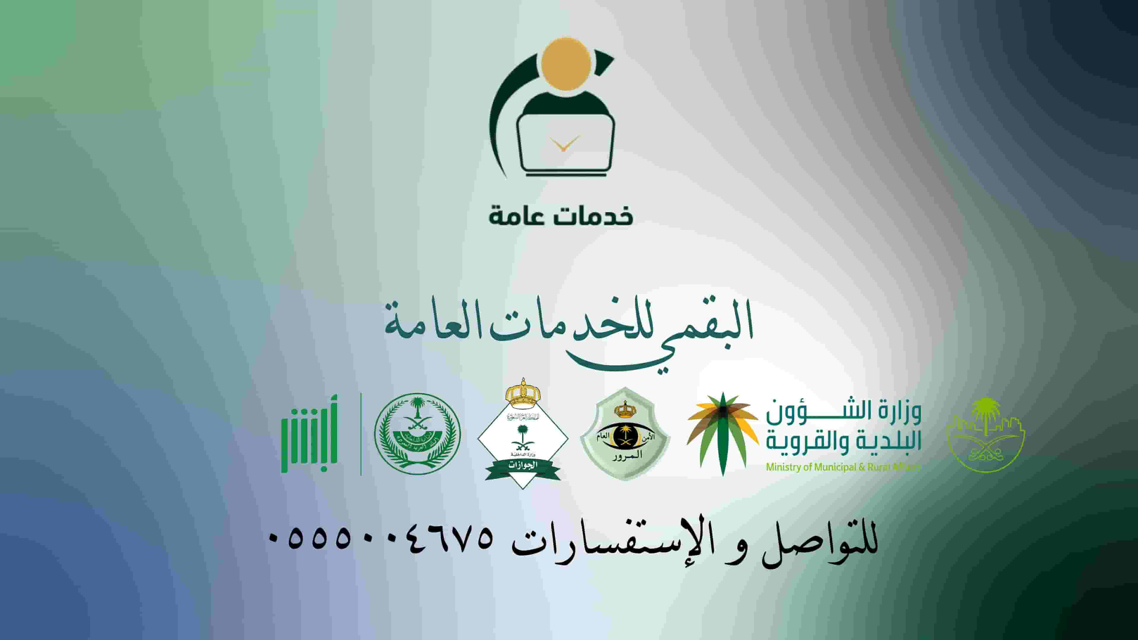 خدمات تعقيب معاملات 