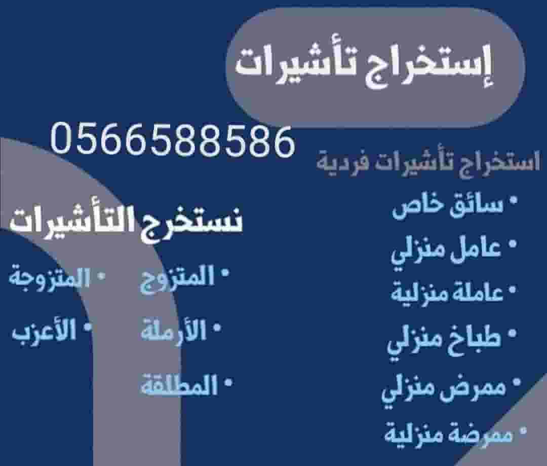 خدمات التأشيرات و تعقيب معاملات