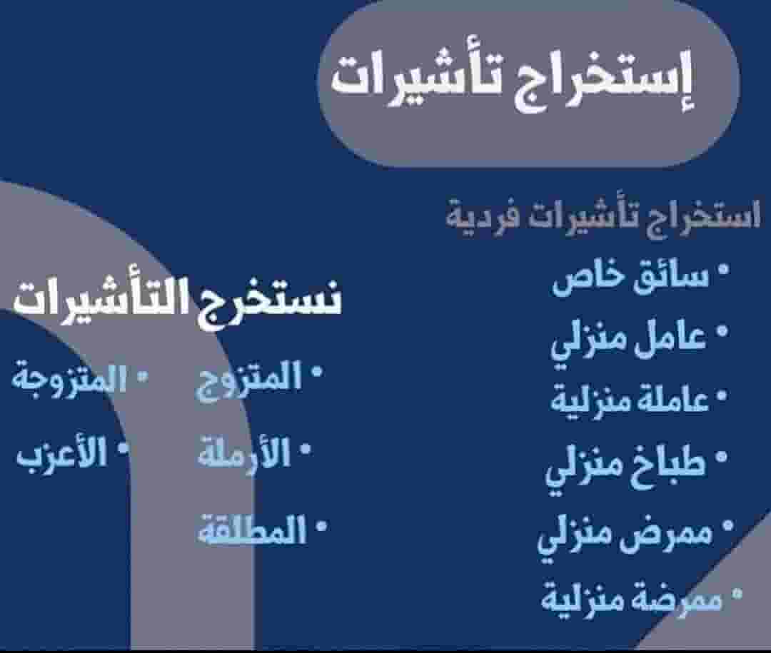 خدمات التأشيرات و تعقيب معاملات