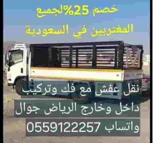 نقل عفش نقل اثاث