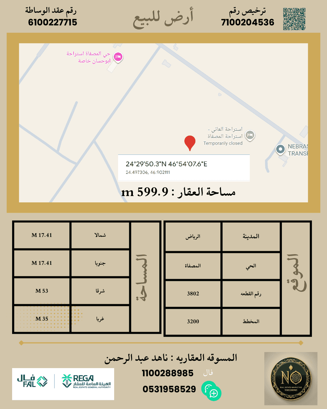 ارض لها مستقبل في حي الصفاة الرياض