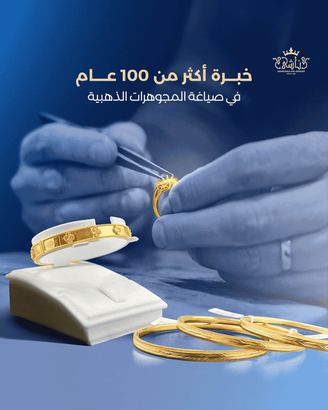 ناشي للمجوهرات أكثر من 100 عام من التميّز في صياغة الذهب