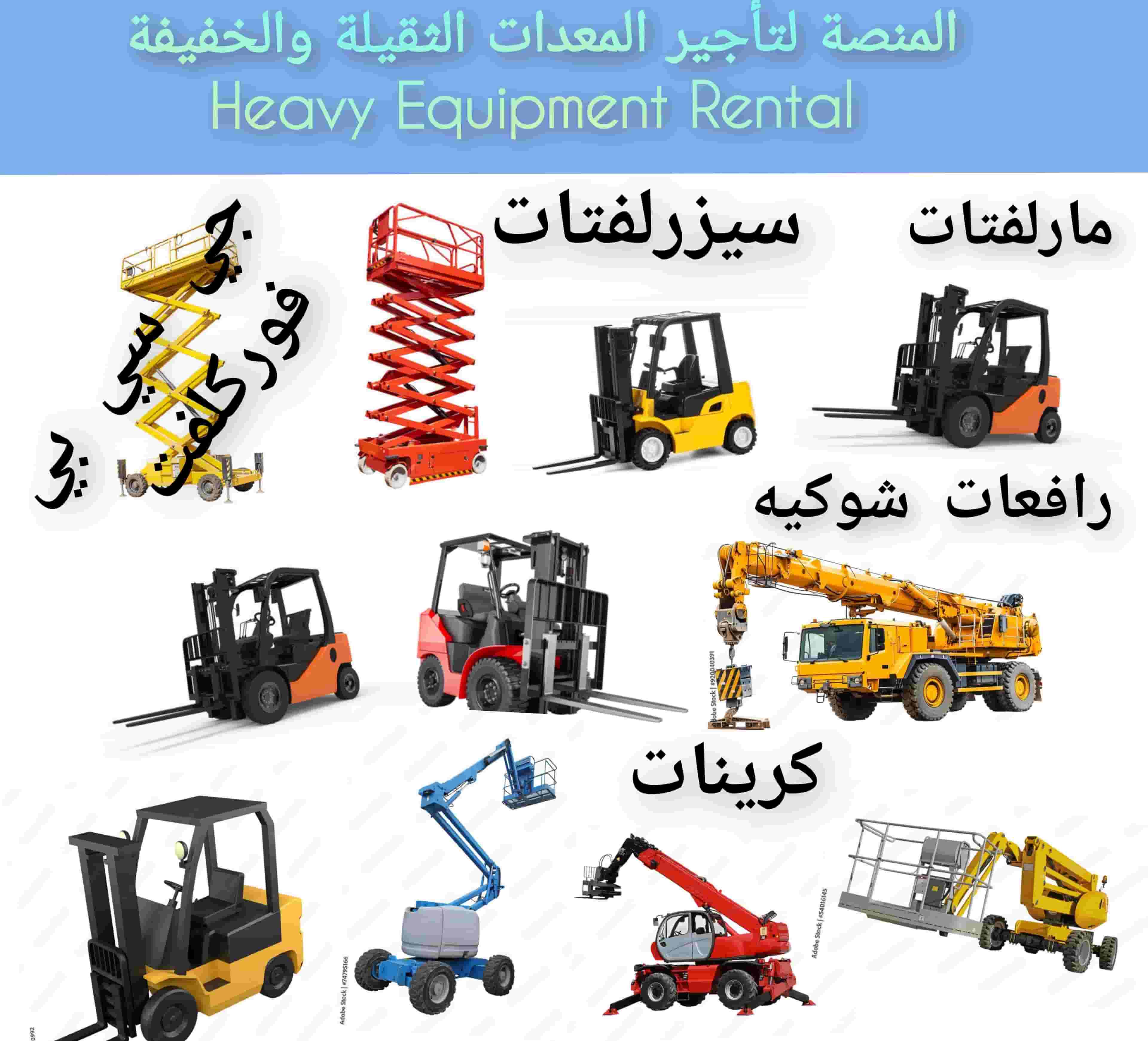 سيزر لفت للإيجار سيزرلفت للإيجار  