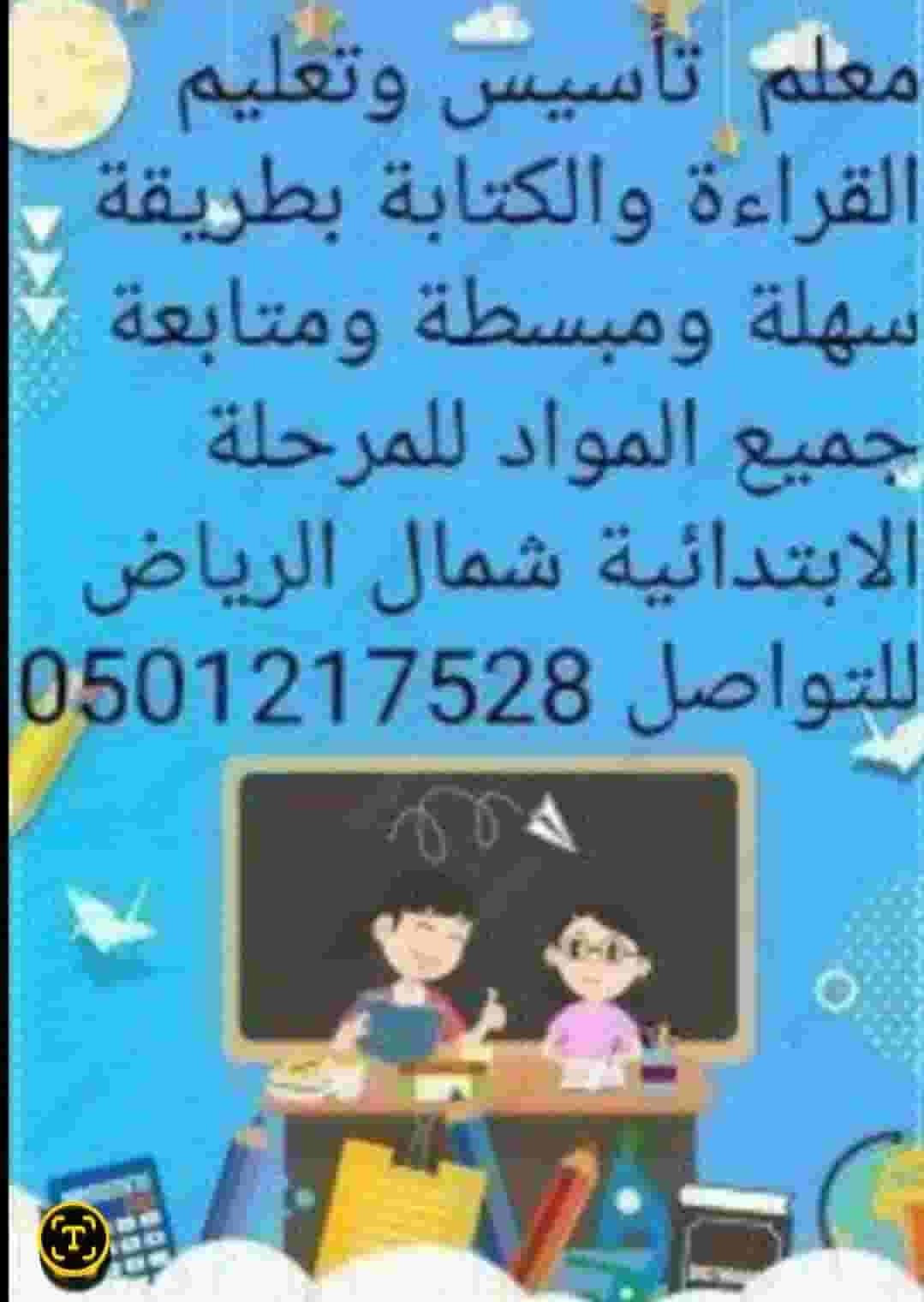 معلم جميع المواد