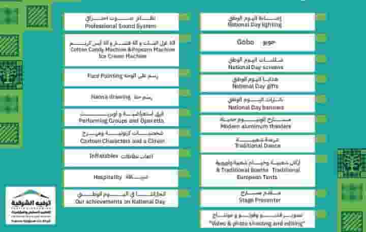 تجهيز احتفال باليوم الوطني