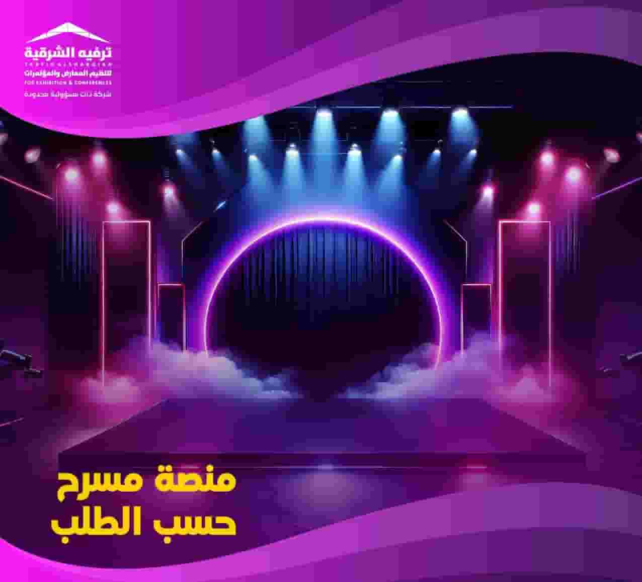 شاشات و مسارح حديثة للايجار