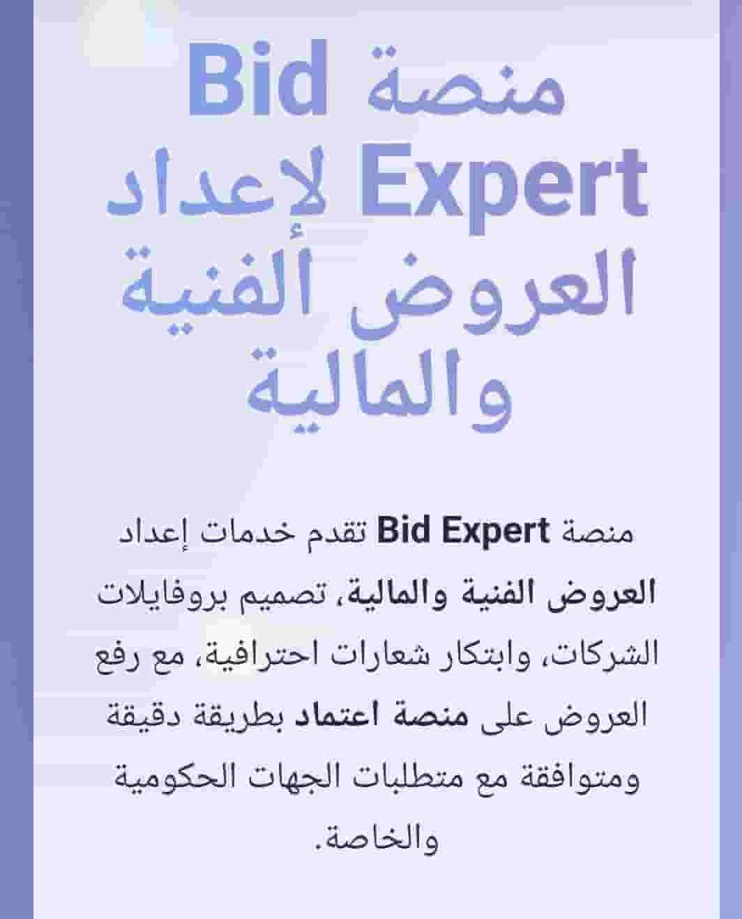 تقديم العروض الفنية والمالية