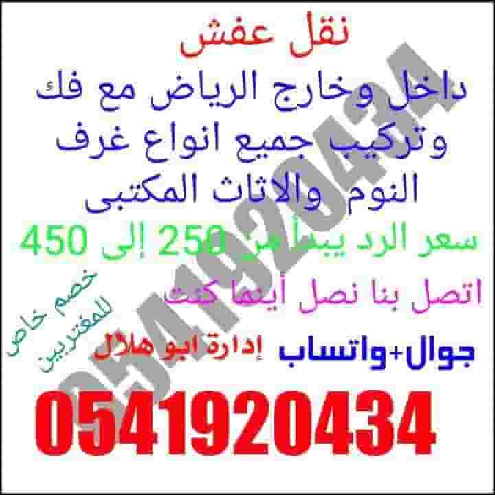 نقل عفش داخل وخارج الرياض