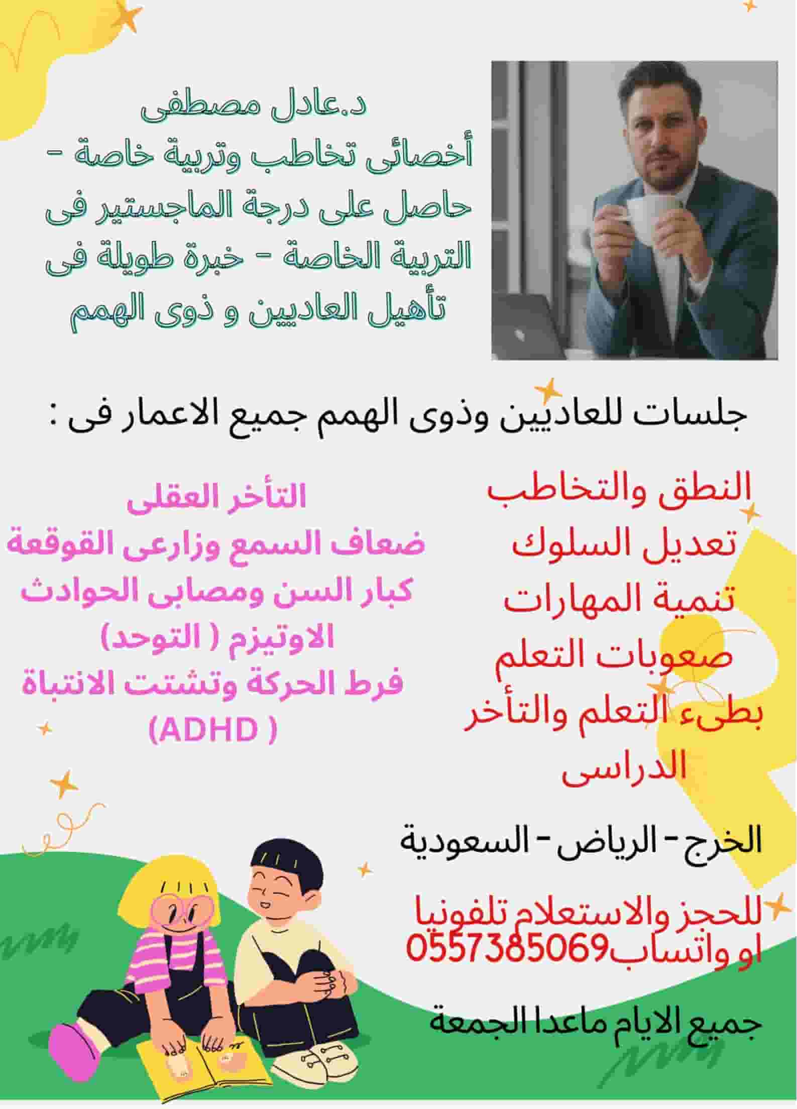 Speech and Special Education Specialist