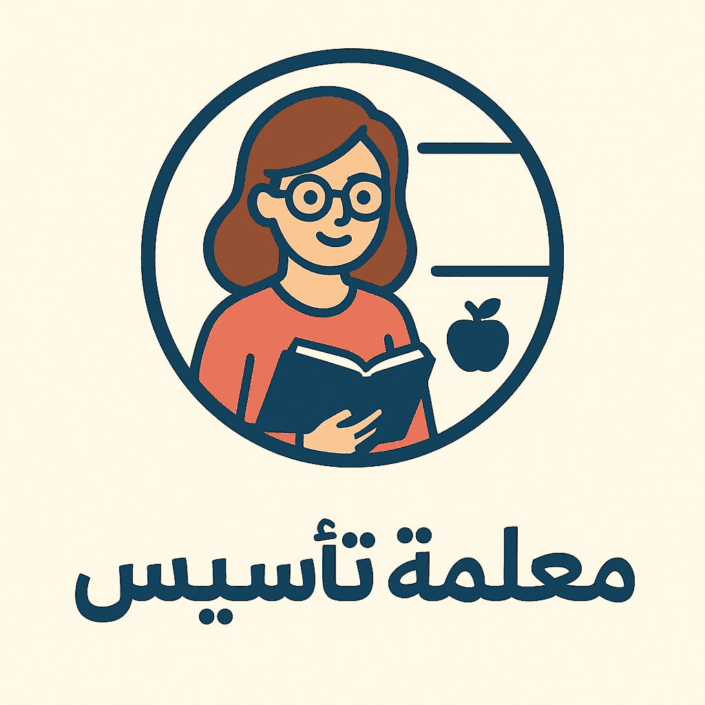 معلمة تأسيس في حي الحزم 