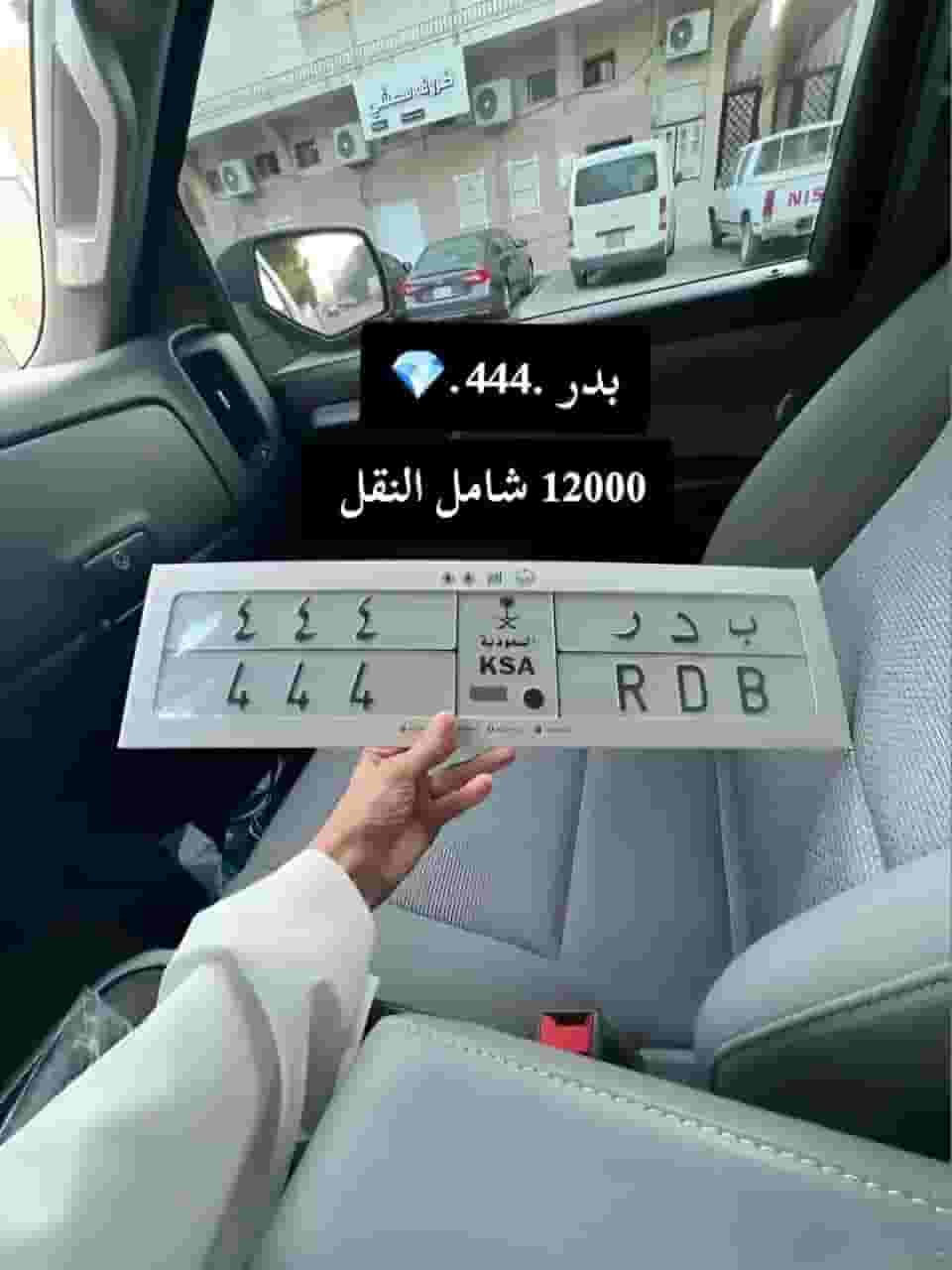 A distinctive car plate