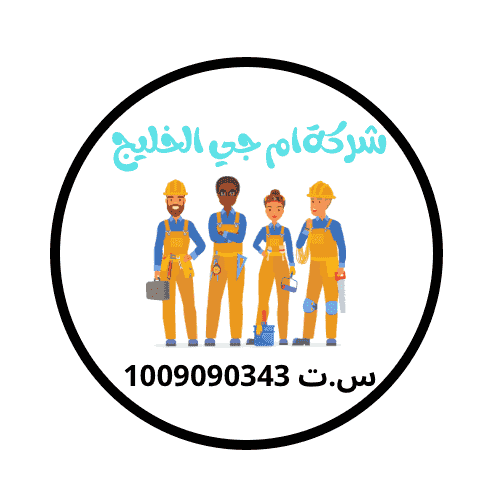 شركة ام جي الخليج لتوفير العمالة