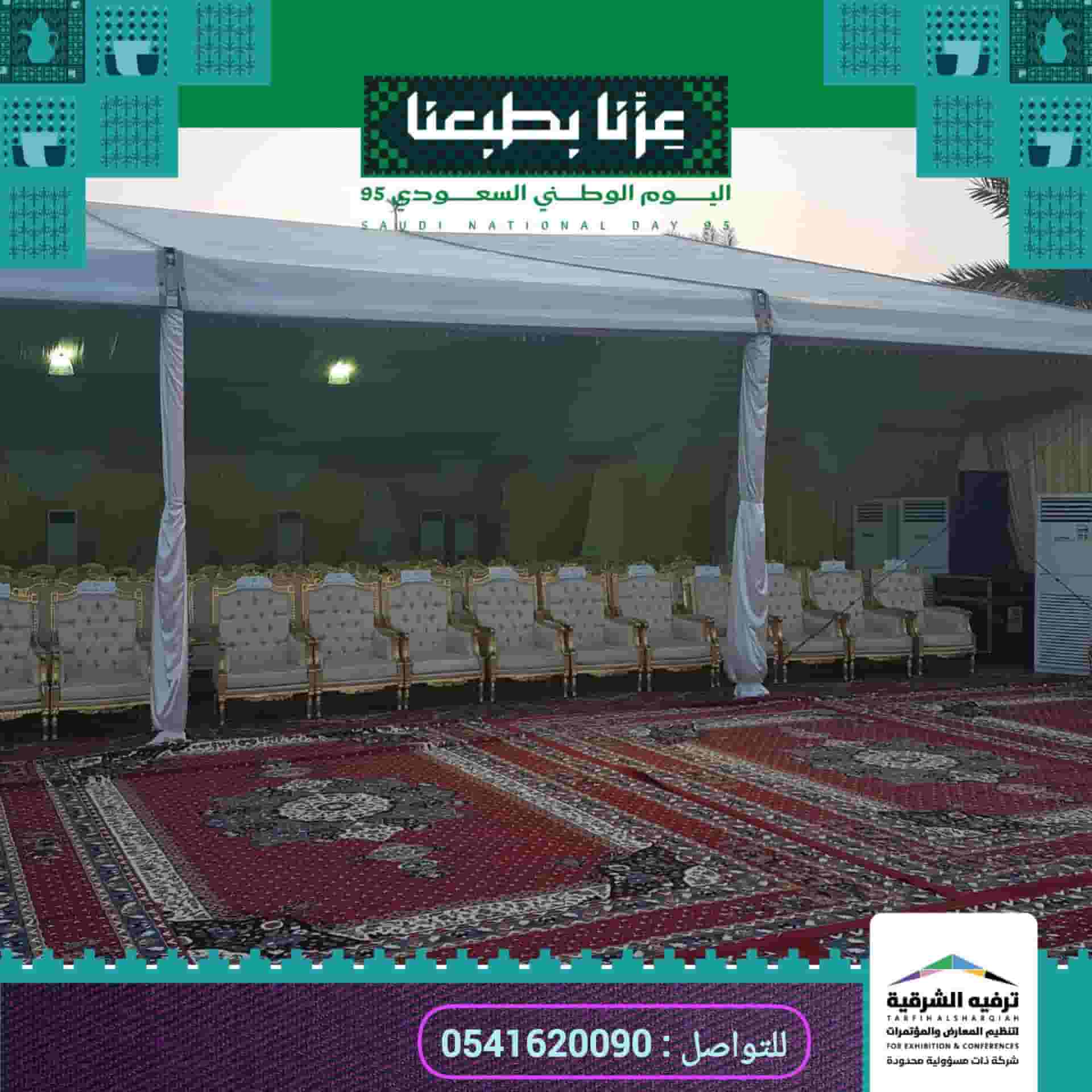 تجهيز احتفالات وافتتاحات