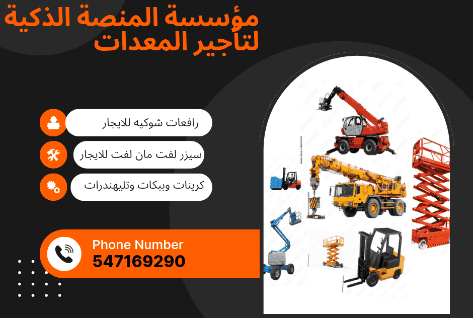 كرينات للايجار جميع الاحجام 
