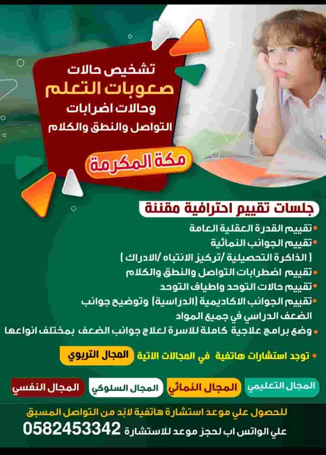 Teacher of learning difficulties and establishing beginners 