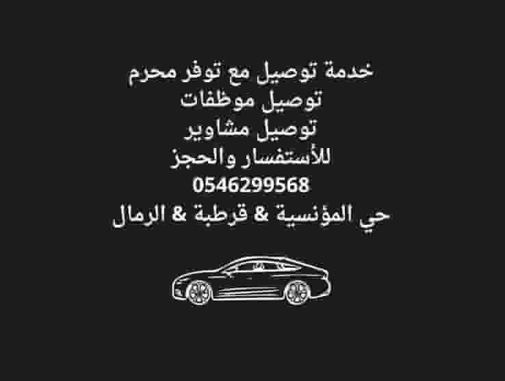 خدمات توصيل في الرياض
