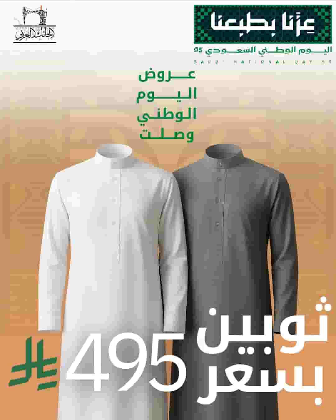 Saudi National Day offer from the Arab weaver