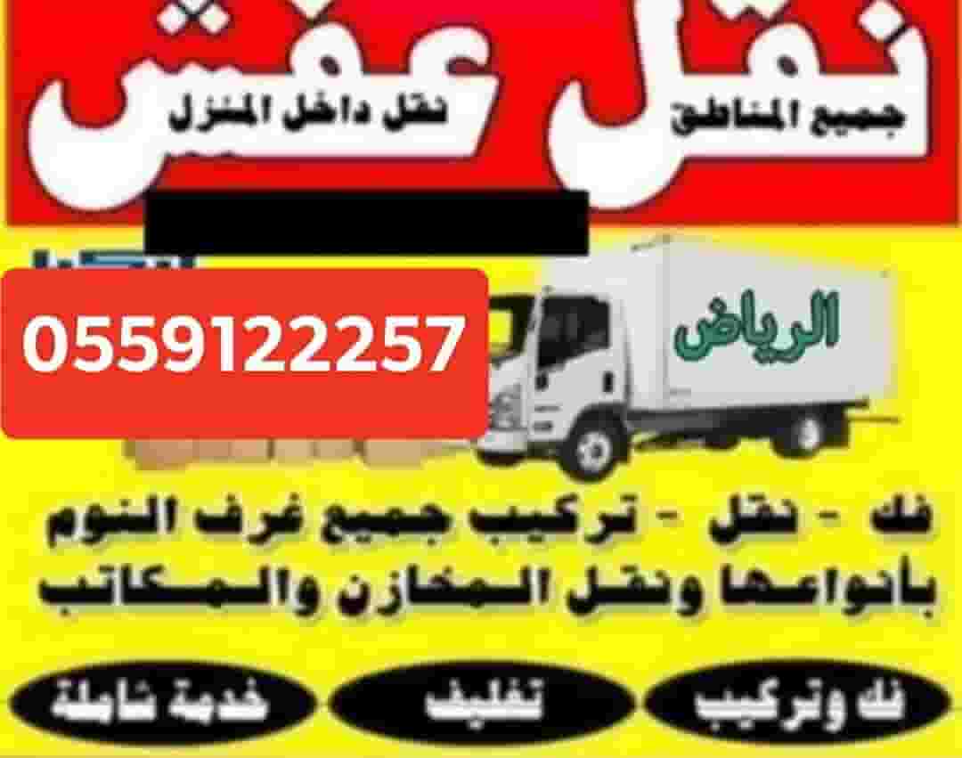 نقل عفش نقل اثاث دينه للمشاوير
