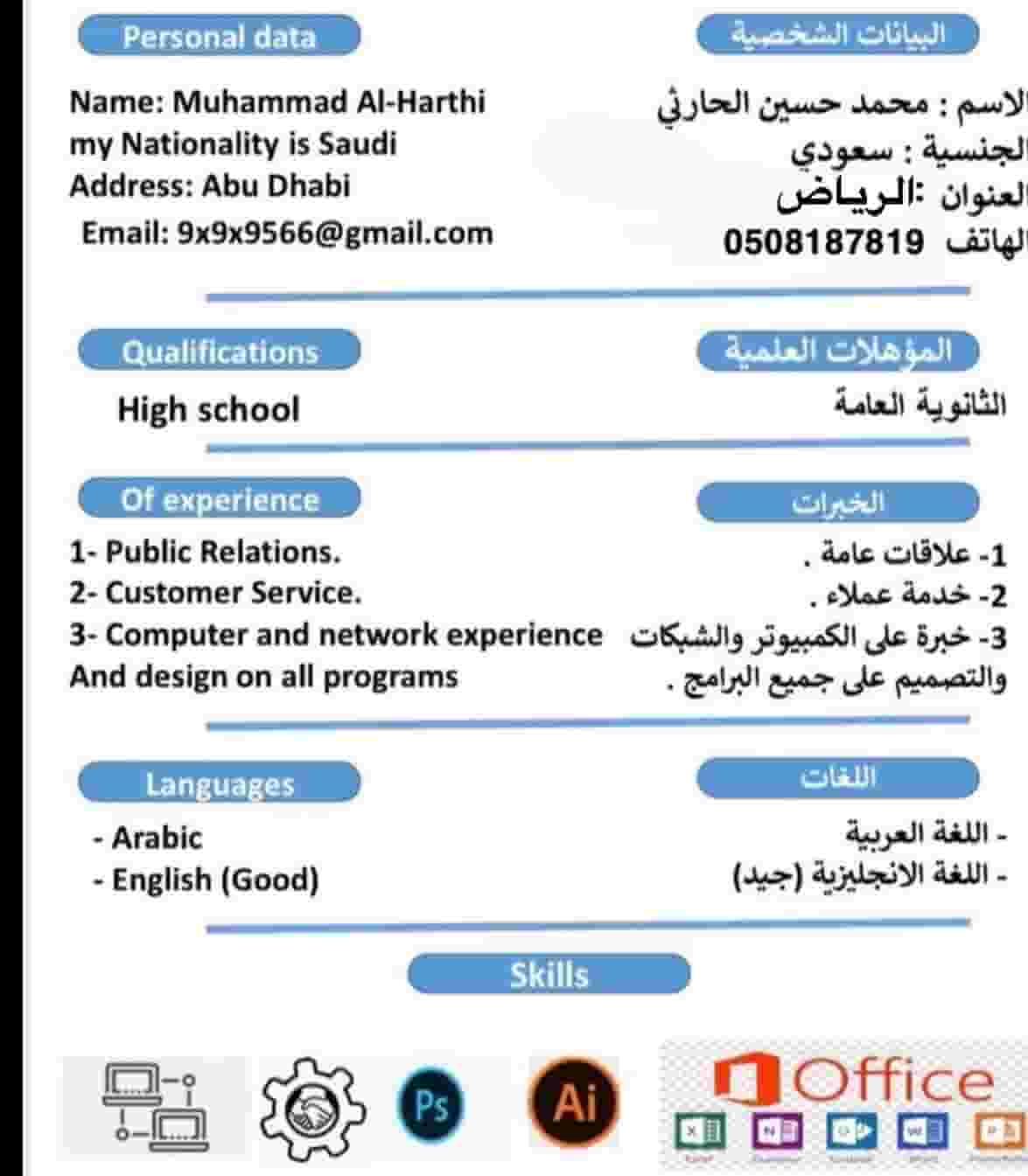 A public relations job is required