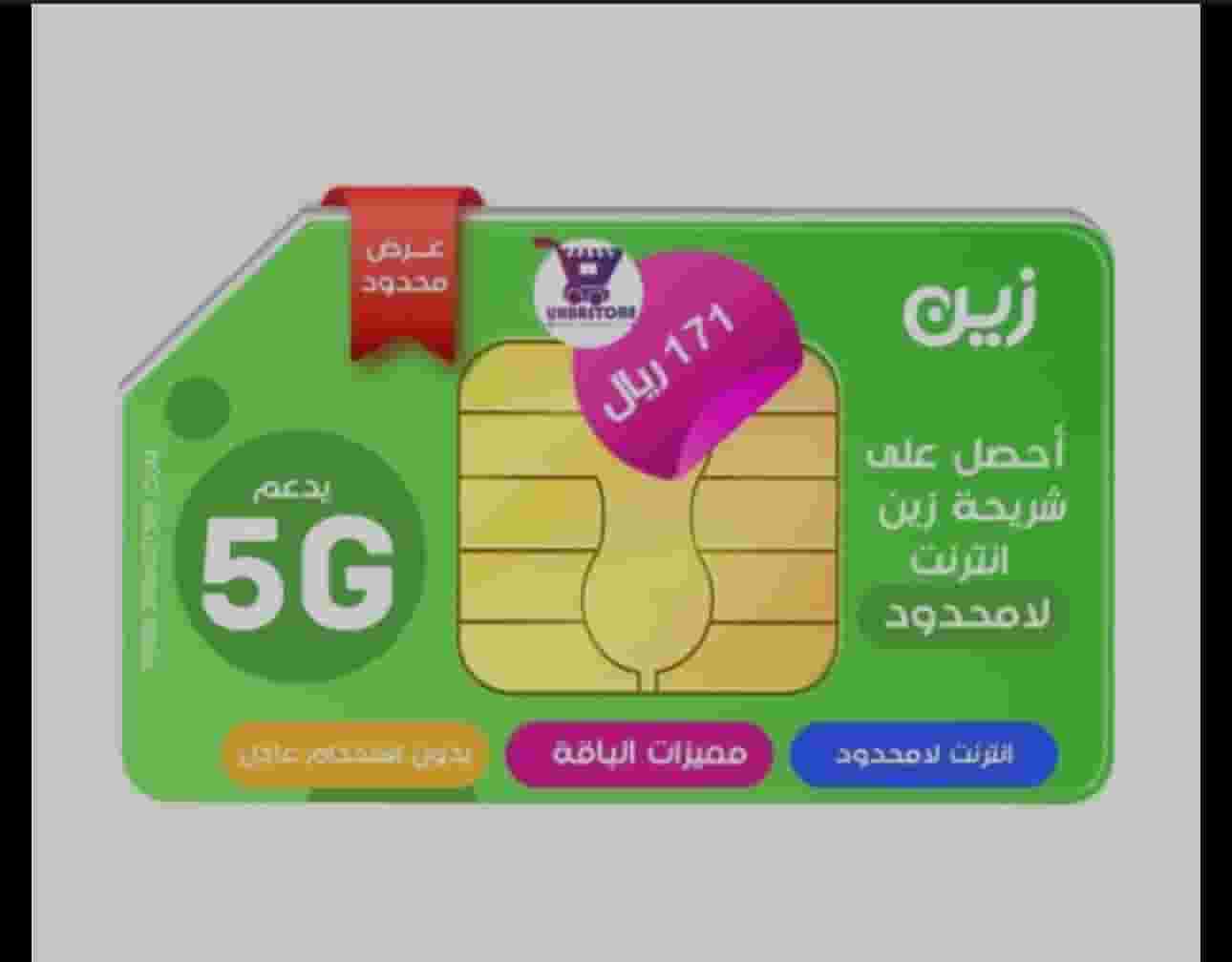  Zain Net SIM card is open 