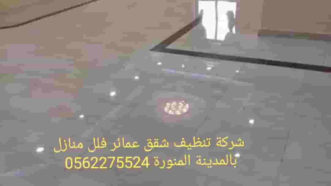 شركة تنظيف بالمدينة المنورة 