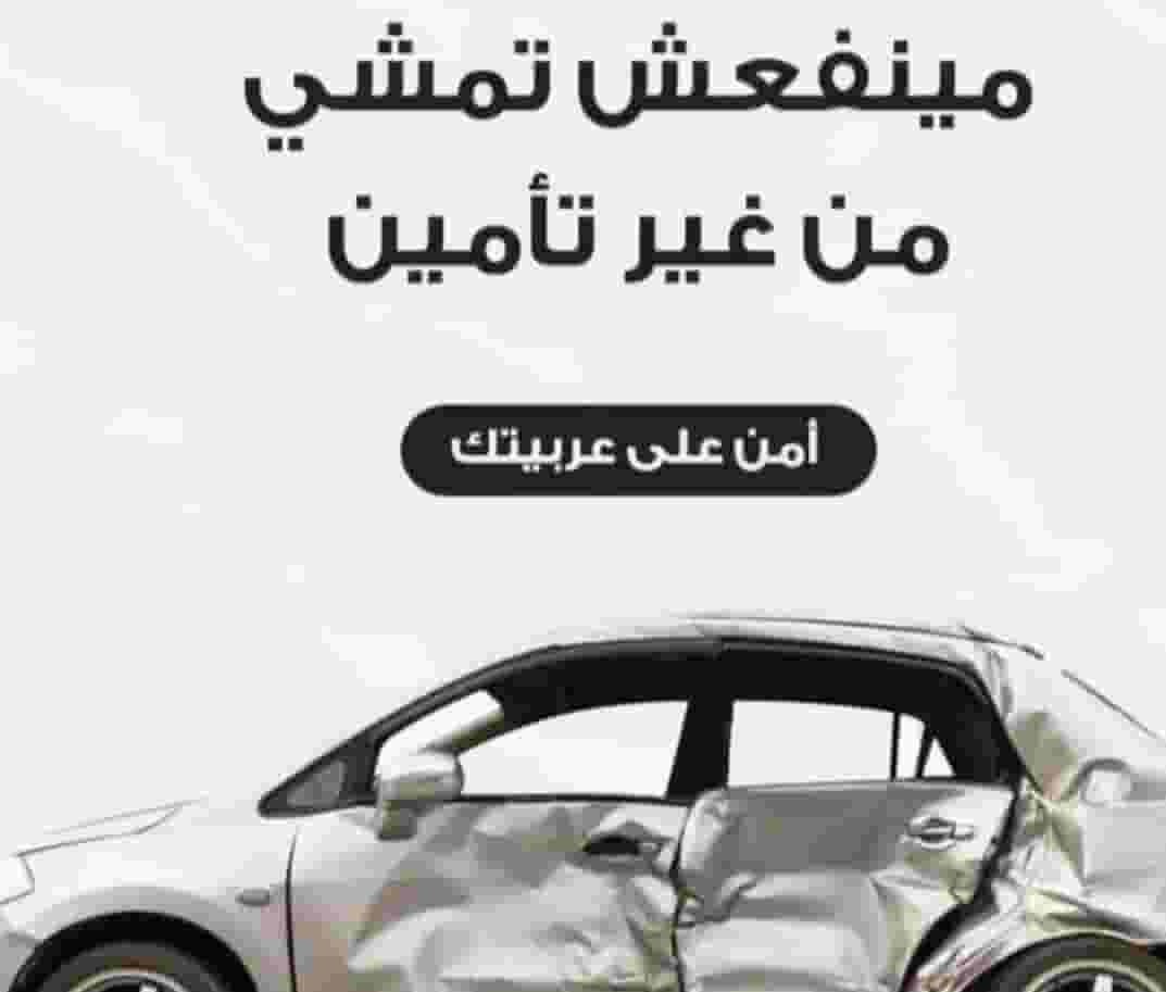 تأمين سيارات