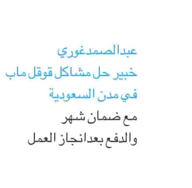 مختص خدمات جوجل ماب في مدن السعودية 