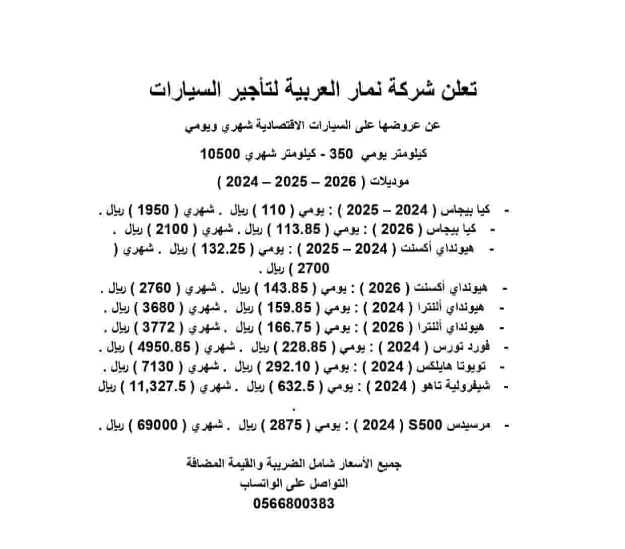 شركة نمار العربية لتأجير السيارات