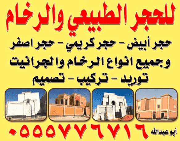 أعمال حجر طبيعي رخام قرميد