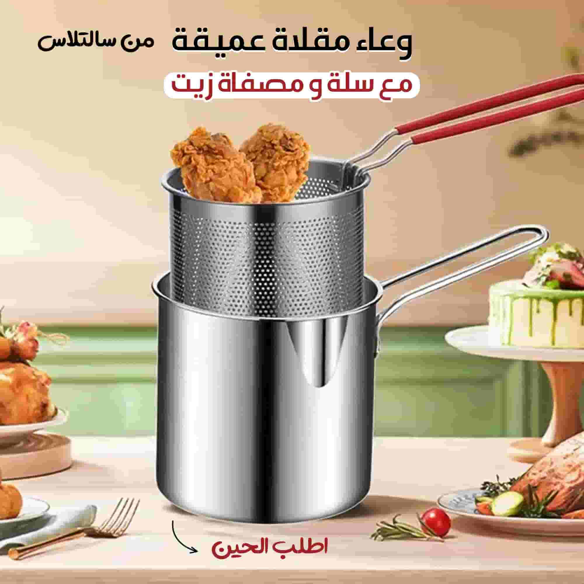 وعاء مقلاة عميقة من ستانلس ستيل مع سلة ومصفاة زيت
